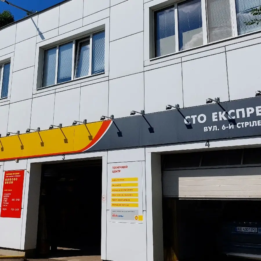 СТО Експрес-Центр
