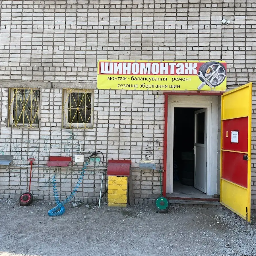 Шинный центр