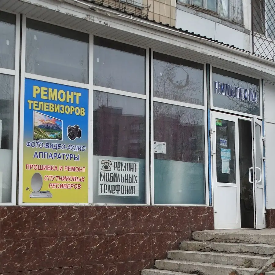 ДЧП ПОБУТ-СЕРВІС АТЗТ РЕМПОБУТТЕХНІКА