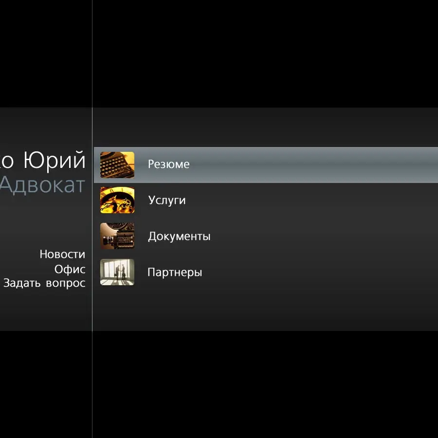 Адвокат Усатенко Юрій Юрійович