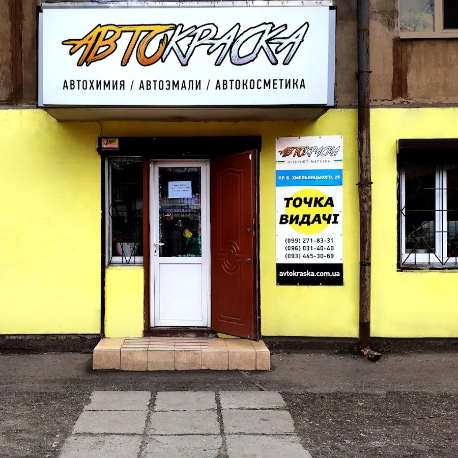 Автокраска