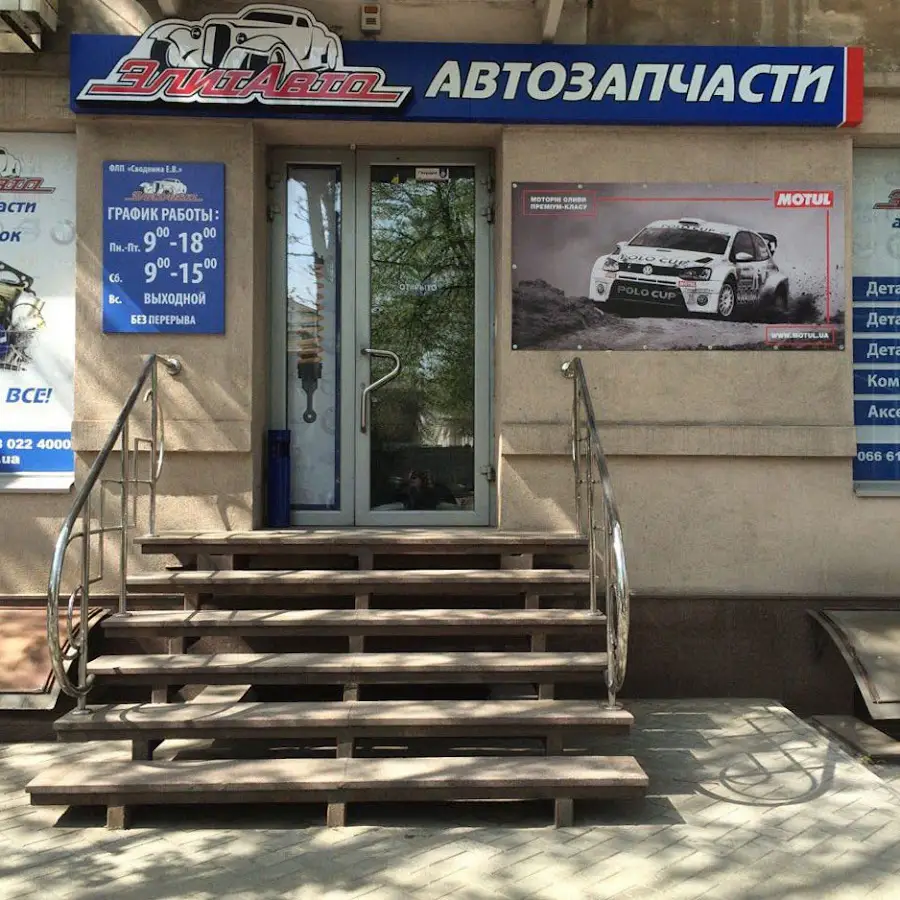ЕлітАвто