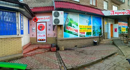 Банзай