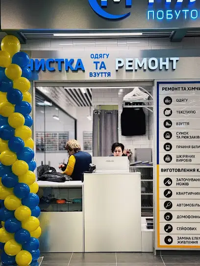 Мультисервіс - хімчистка та ремонт одягу, взуття, аксесуарів