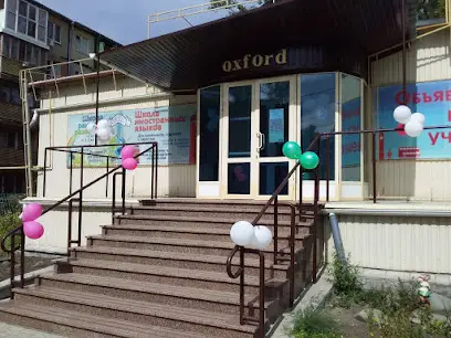 Оксфорд класс