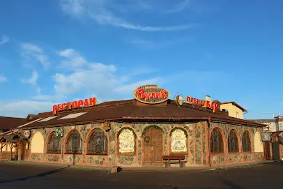 Гриль-ресторан &laquo;Вулик&raquo;