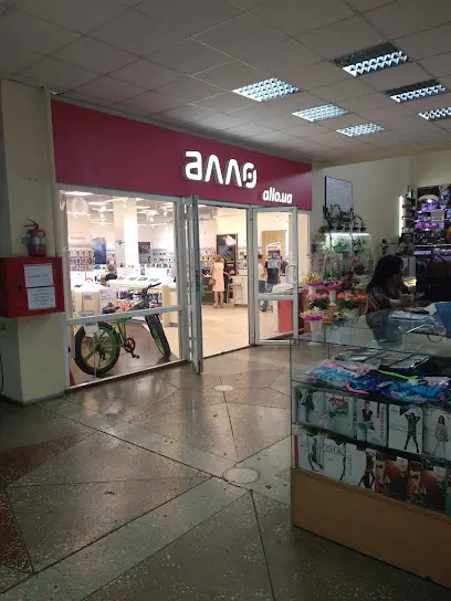Алло