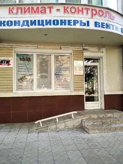 Климат Контроль