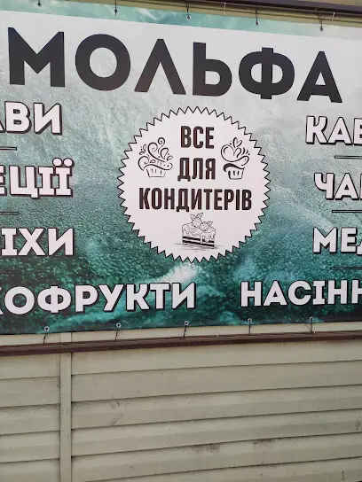 Крамниця "Мольфа"