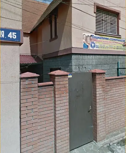 Социальная стоматология