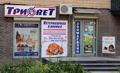 Ветеринарна клініка "Тріовет"