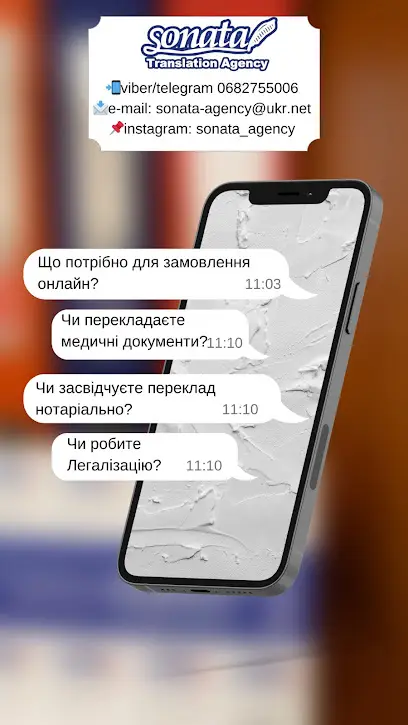 Бюро перекладів Соната