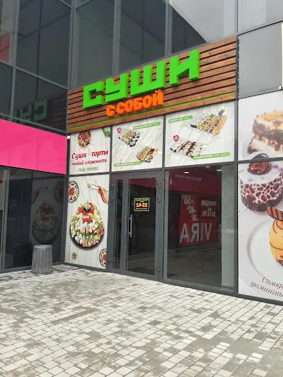 Піца та суші з собою