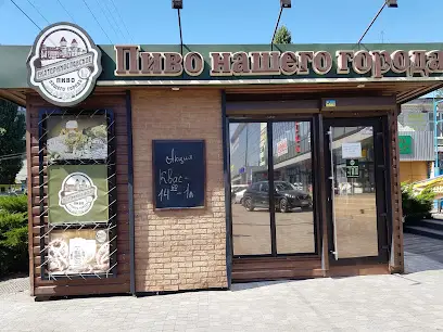 Екатеринославское пиво