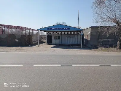 Шиномонтаж