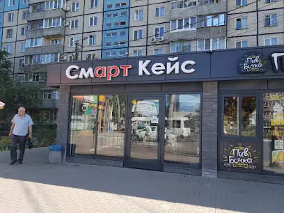 Смарт Кейс