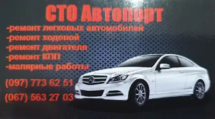 СТО АВТОПОРТ