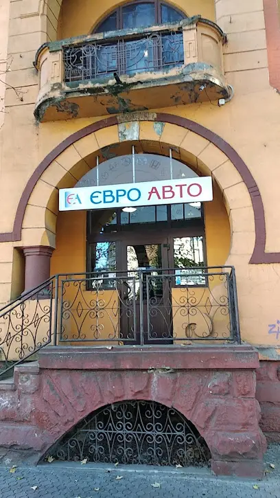 ЄВРОАВТО