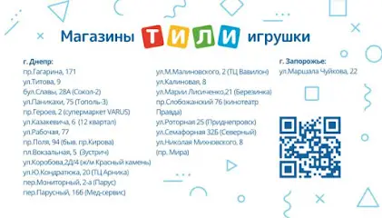 Магазин дитячих товарів Тілі іграшки | tilitoys.com.ua