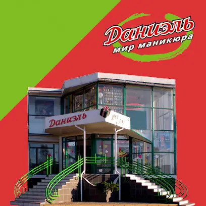 Daniel &bull; Магазин товаров для маникюра &bull; Гель-лаки &bull; Маникюрный инструмент &bull; Сувениры &bull; daniel-shop.com