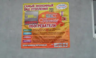 Обігрівачі Венеція