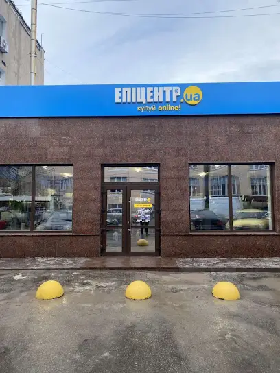 Центр видачі замовлень ЕПІЦЕНТР.ua