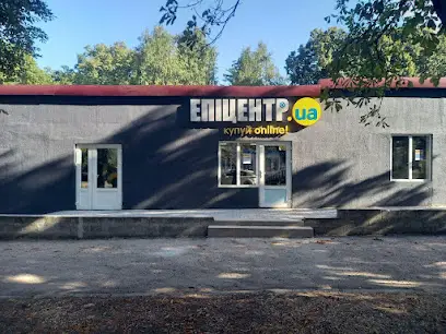 Центр видачі замовлень ЕПІЦЕНТР.ua