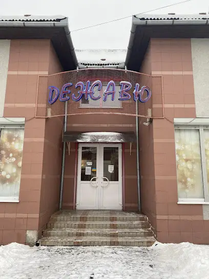 Магазин дитячого одягу "Дежавю"