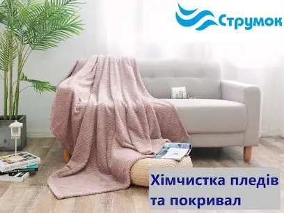 Хімчистка " Струмок"