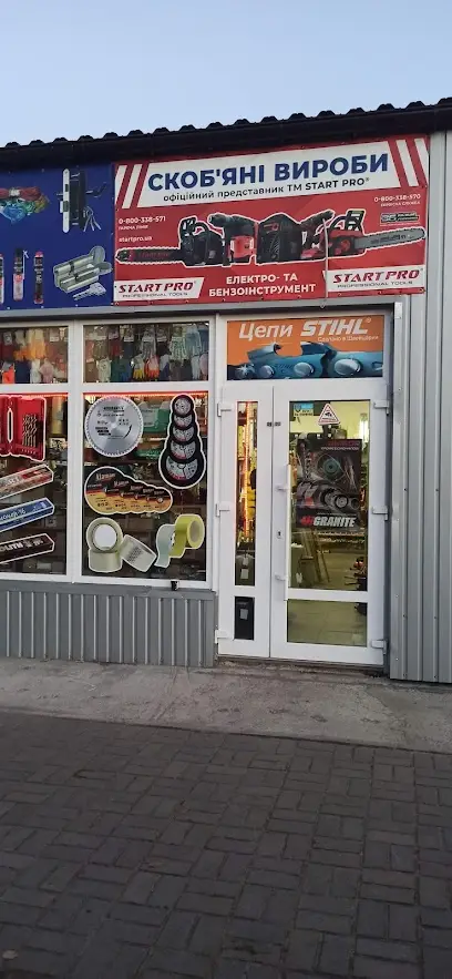 Скоб'яні вироби