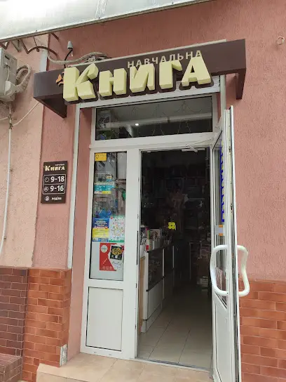 Навчальна книга