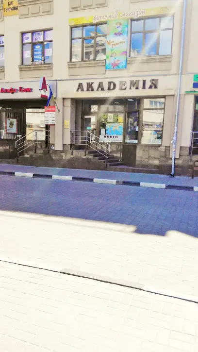 Академія