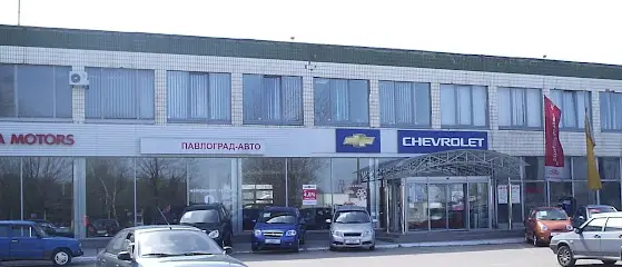 Павлоград-Авто СТО та автосалон