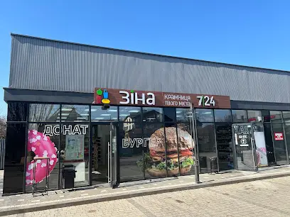 Зіна - Крамниця твого міста