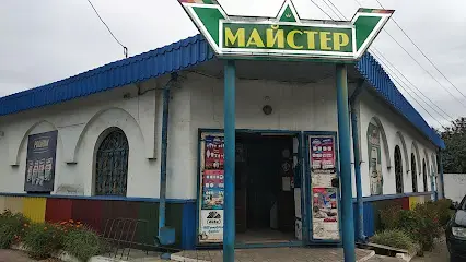Майстер