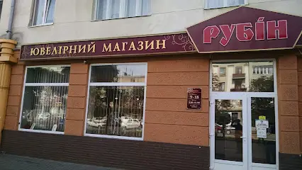 РУБІН, МАГАЗИН, ТЗОВ