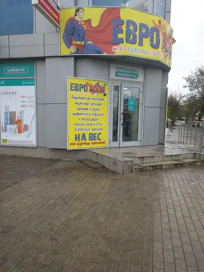 Секонд-Хенд "ЕвроБум"