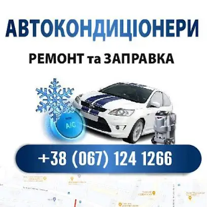 Автокондиціонери
