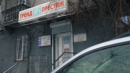 ТРЕНДАВТО Запчасти MAZDA MITSUBISHI LADA DAEWOO CHEVROLET