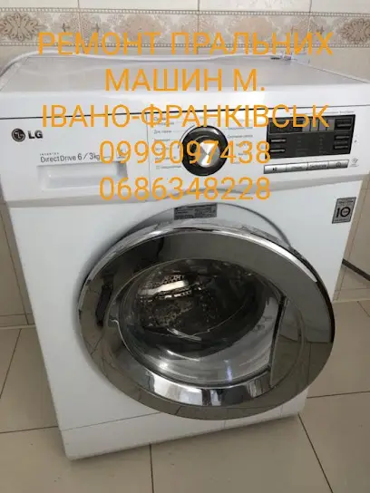 Ремонт пральних машин Івано-Франківськ