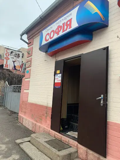 Салон - Перукарня "Софія".