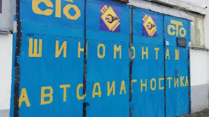 Павлоград СТО