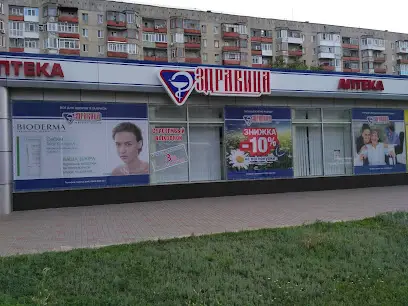 Аптека Здравица