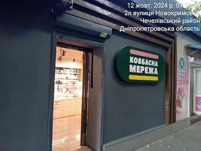 Ковбасна Мережа