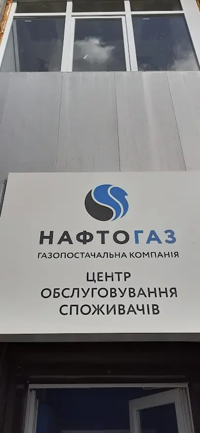 Нафтогаз України Газопостачальна компанія