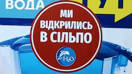 H2O. Фільтри води. Системи очищення води.