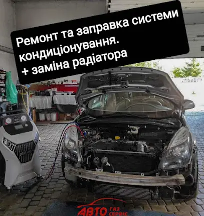 Автогаз Сервіс