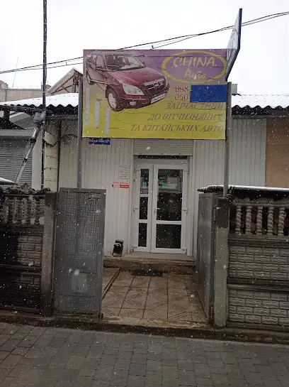 Чіна Авто