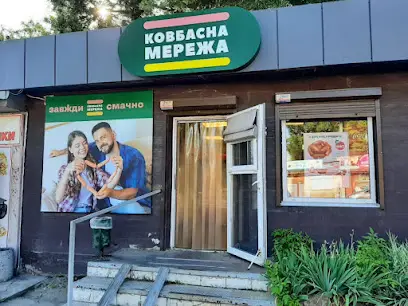 Ковбасна Мережа