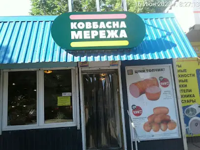 Ковбасна Мережа